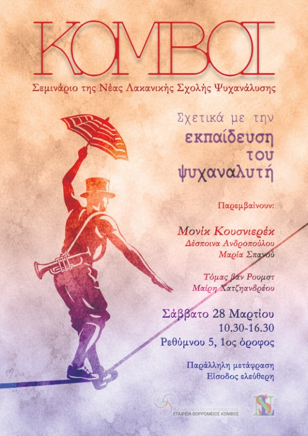 ΣΕΜΙΝΑΡΙΟ ΚΟΜΒΟΙ 2026